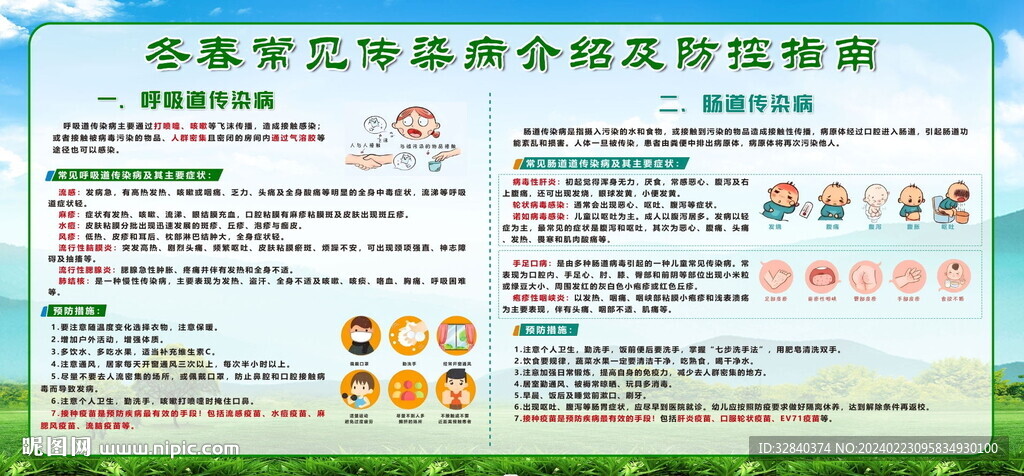 冬季常見傳染病