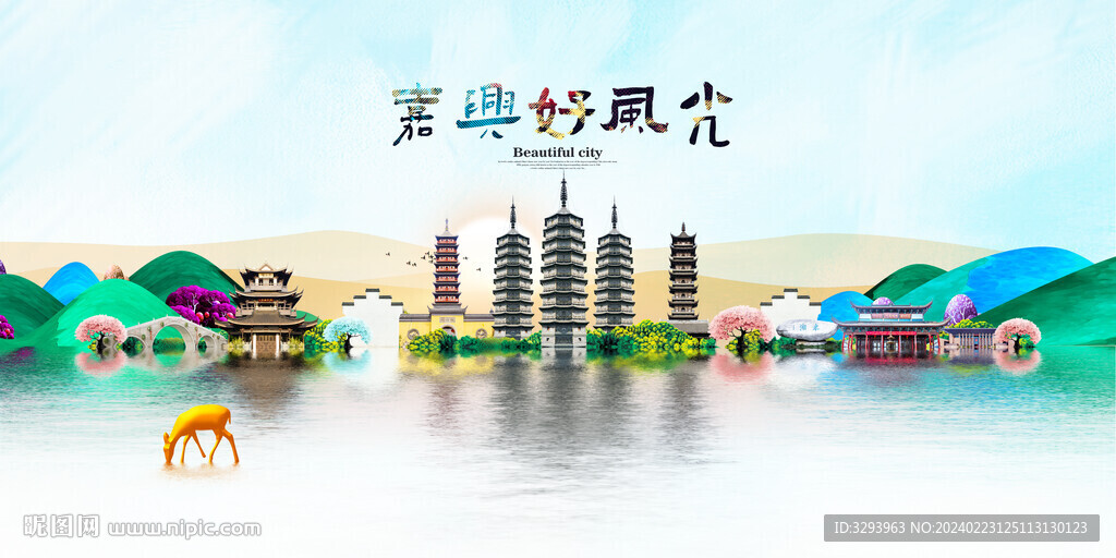 嘉興