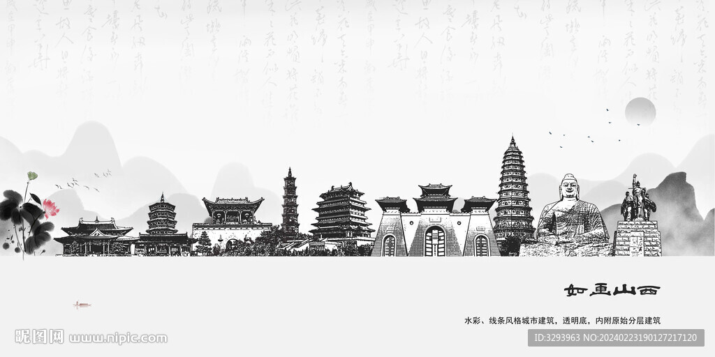 山西