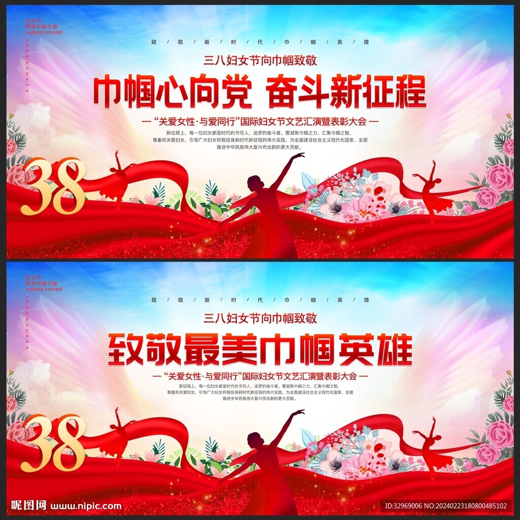三八婦女節晚會背景