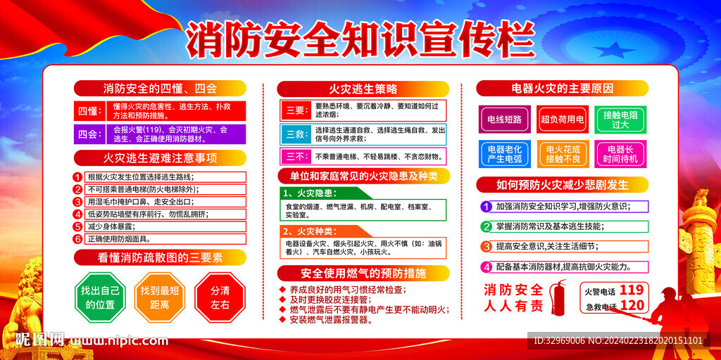 消防
