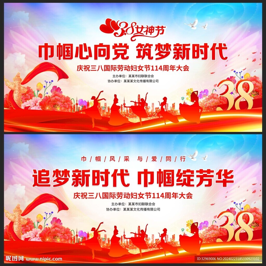 38婦女節(jié)女神節(jié)