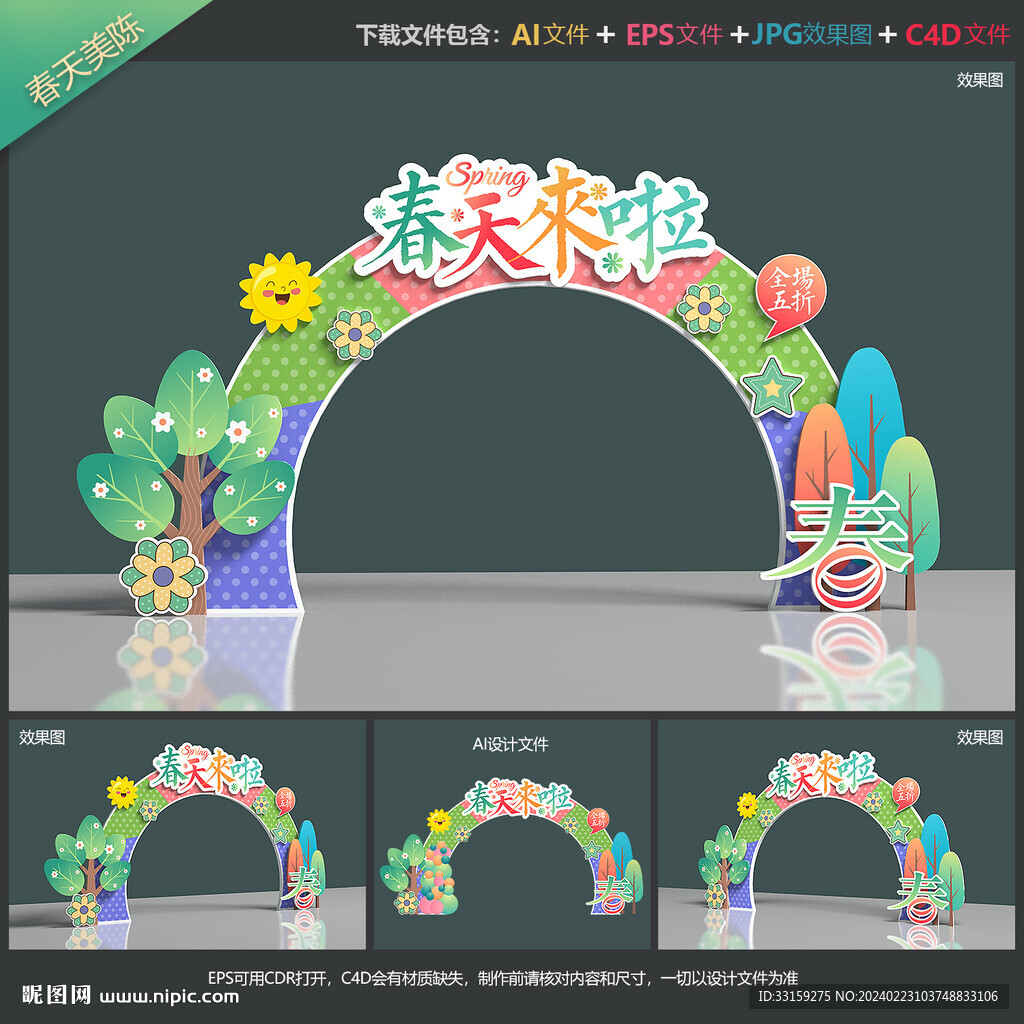 春天門頭