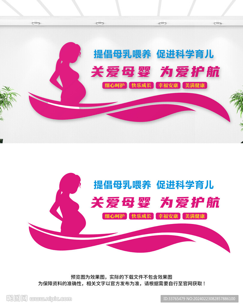 母嬰文化墻