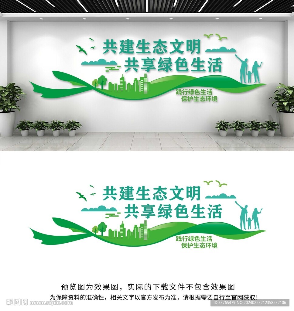 共建生態文明健康環保文化墻