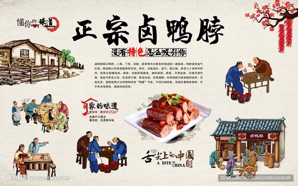 鹵鴨脖背景墻