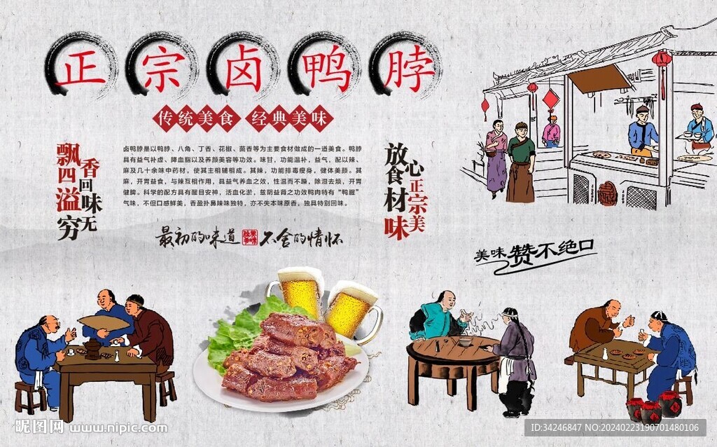 鹵鴨脖背景墻