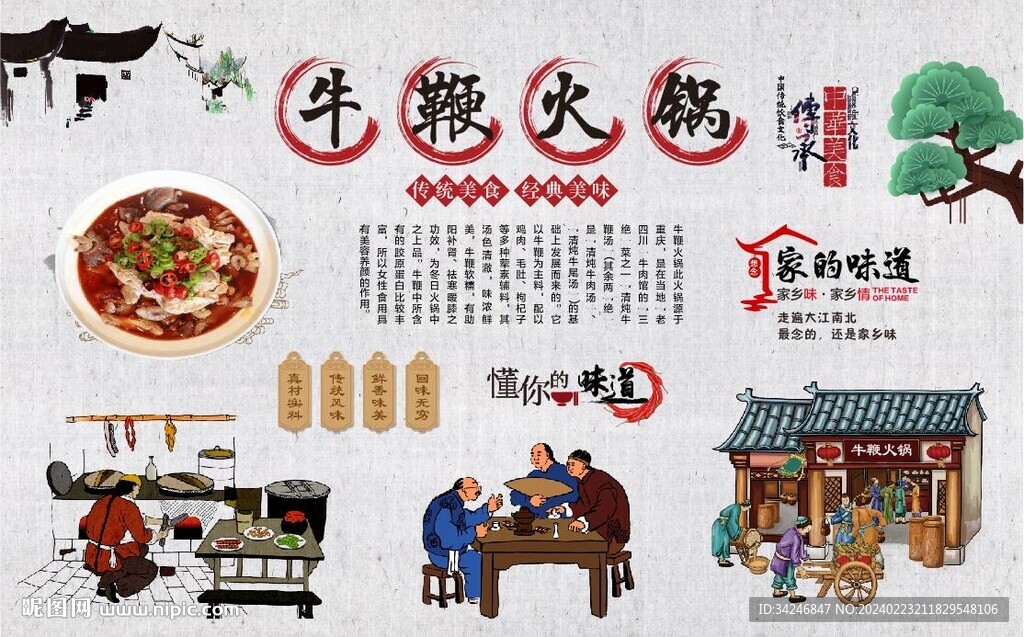 牛鞭火鍋