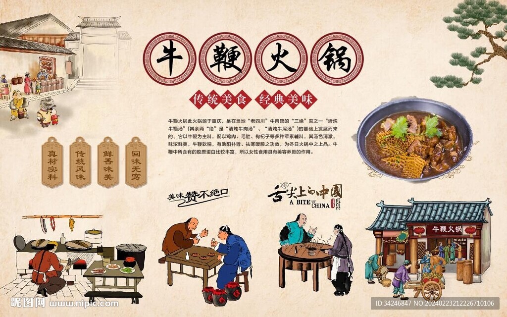 牛鞭火鍋