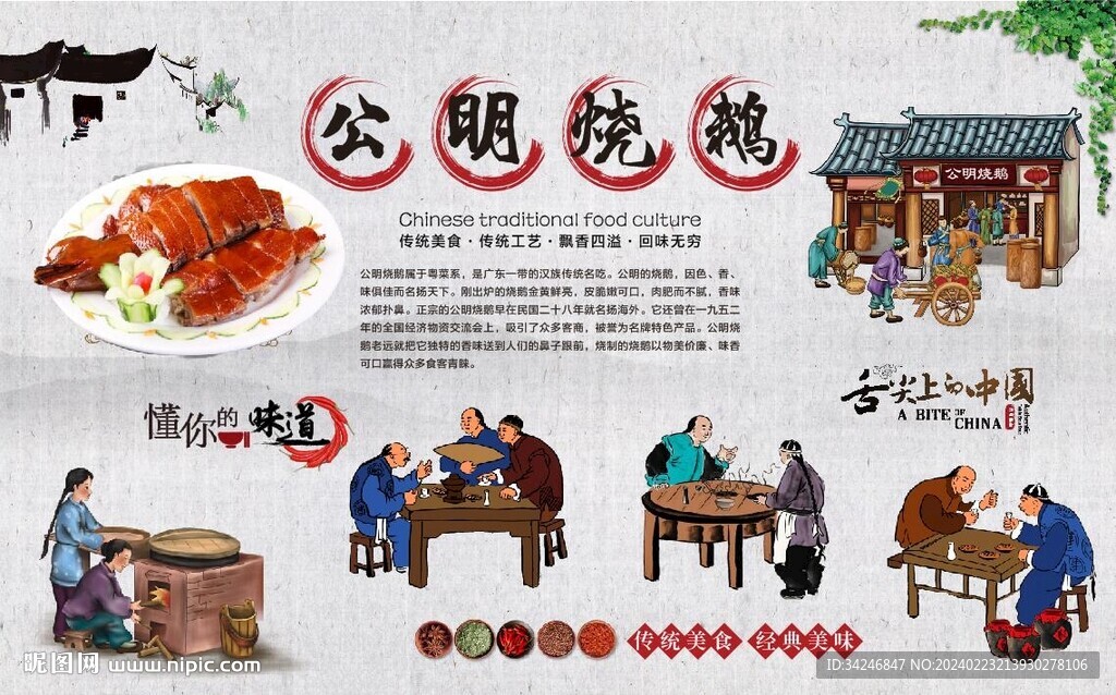 公明燒鵝