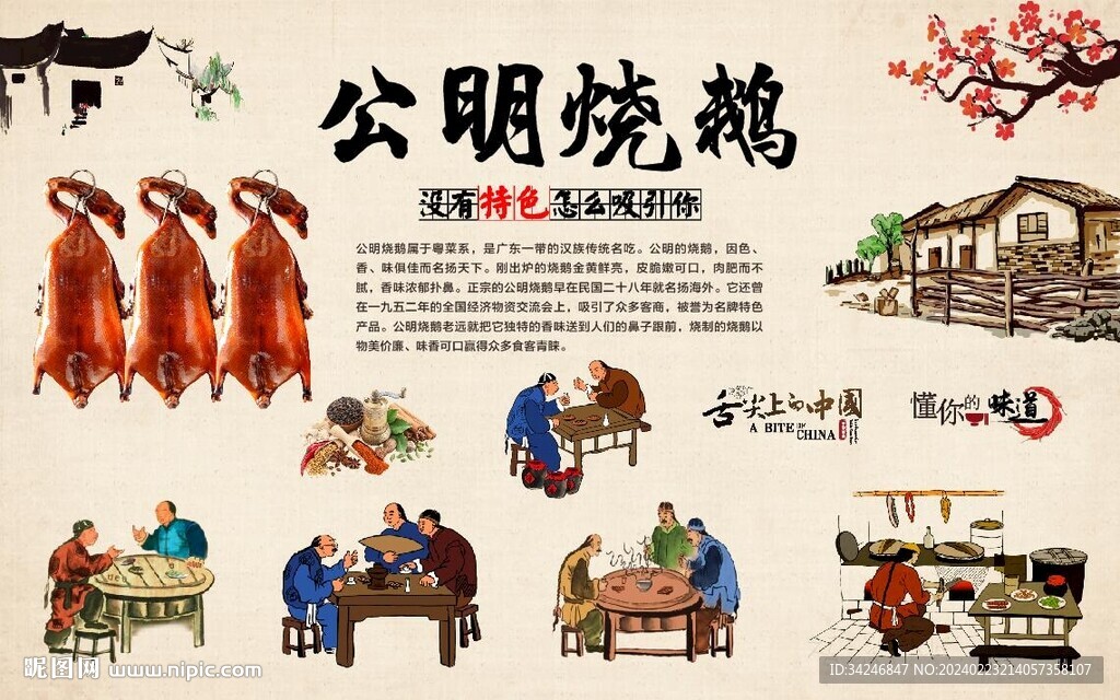 公明燒鵝