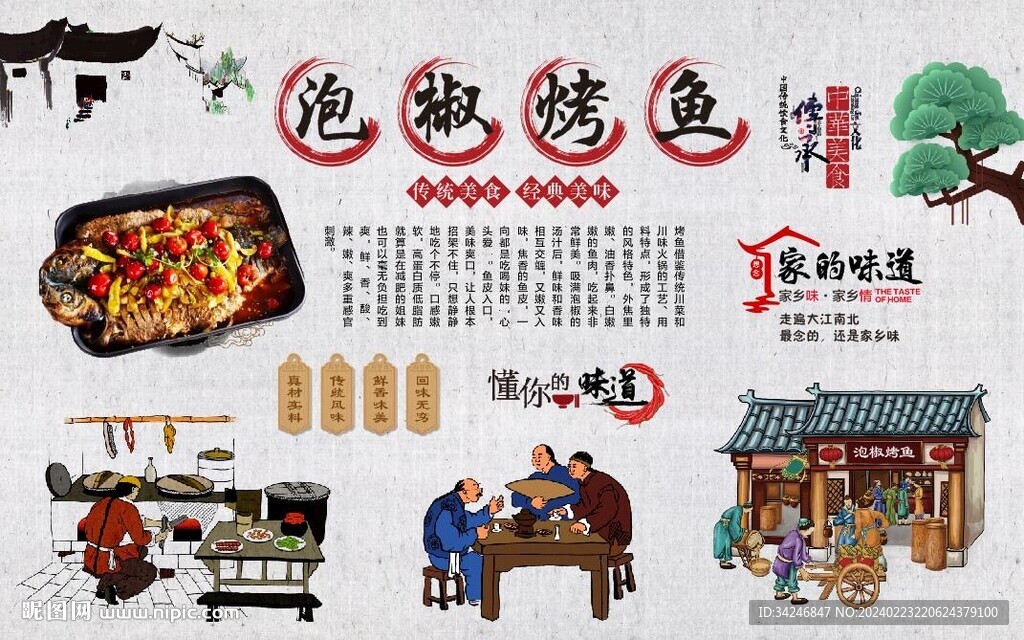 泡椒烤魚
