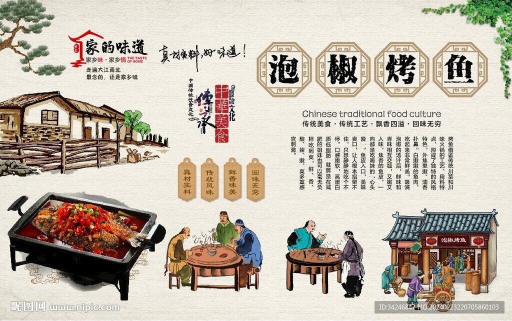 泡椒烤魚(yú)