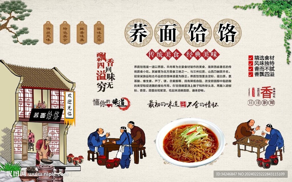 蕎面饸饹