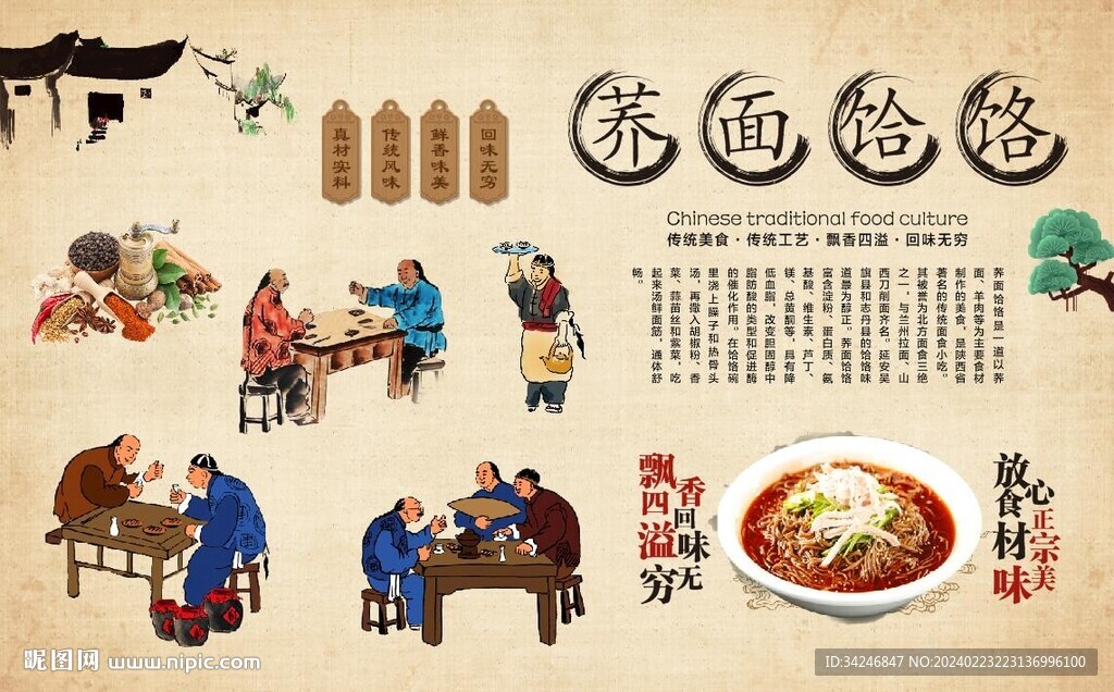 蕎面饸饹