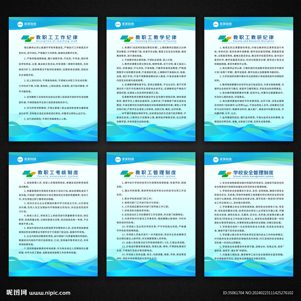 教育培訓機構管理制度