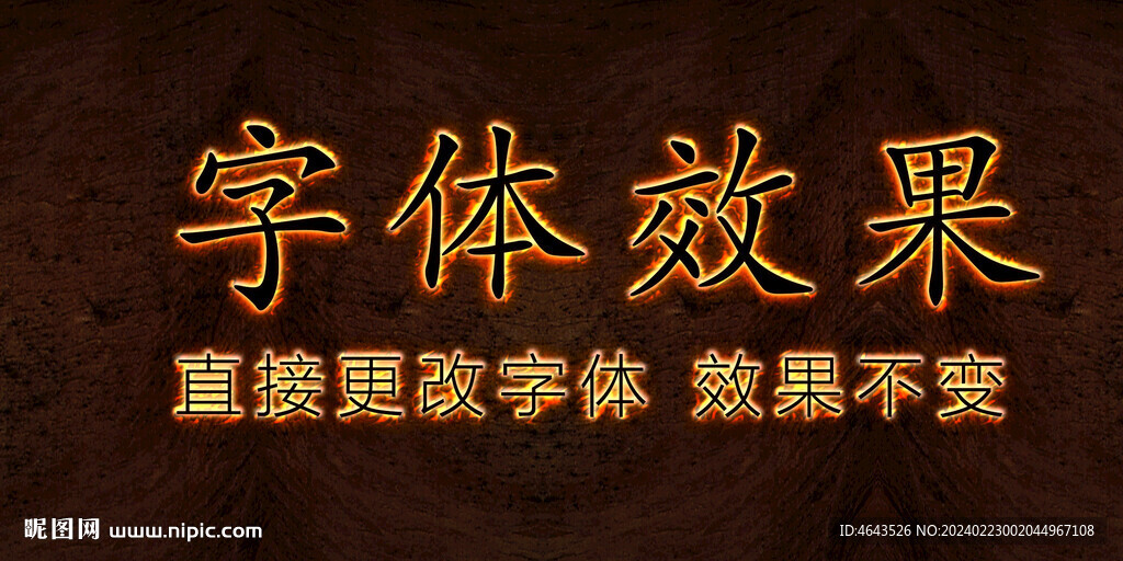 金屬火焰字體特效 