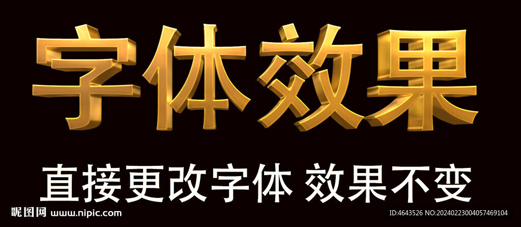 金色黃金字體特效