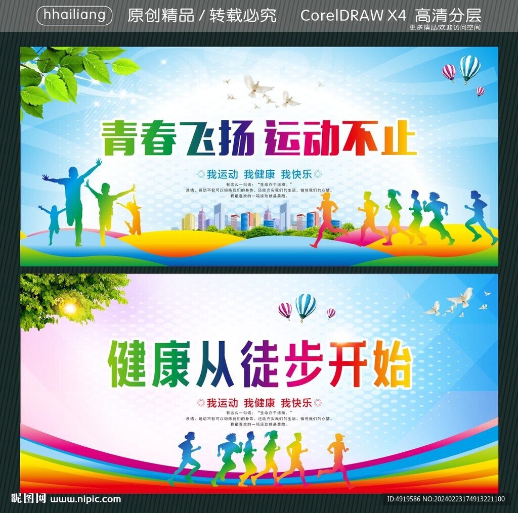 青春飛揚 運動不止