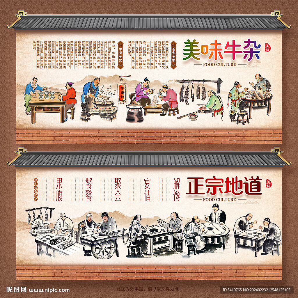 牛雜碎背景墻