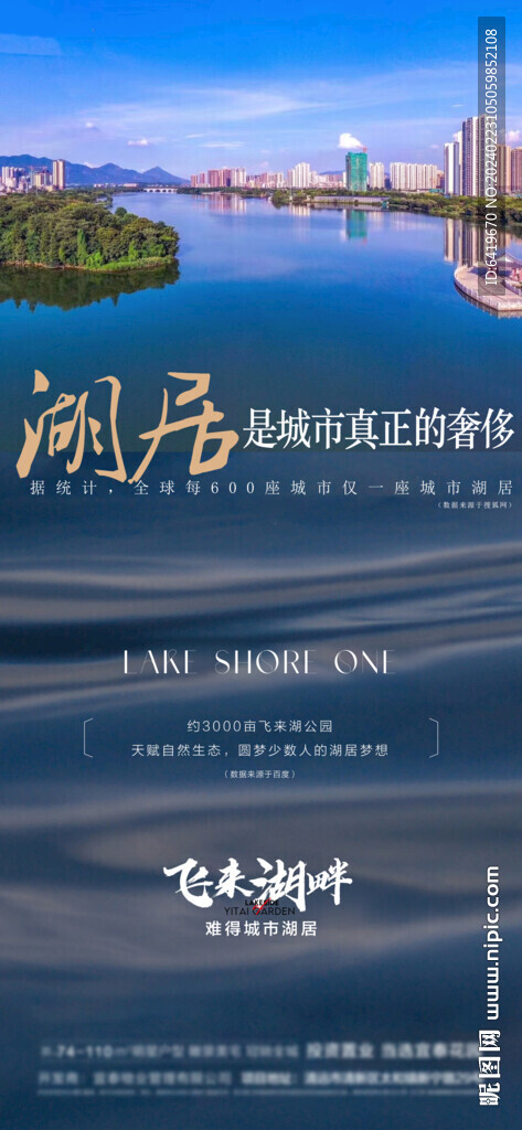 一線頭排湖居海報