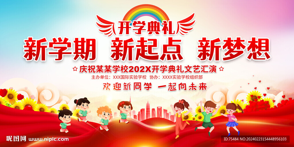 幼兒園開學(xué)典禮