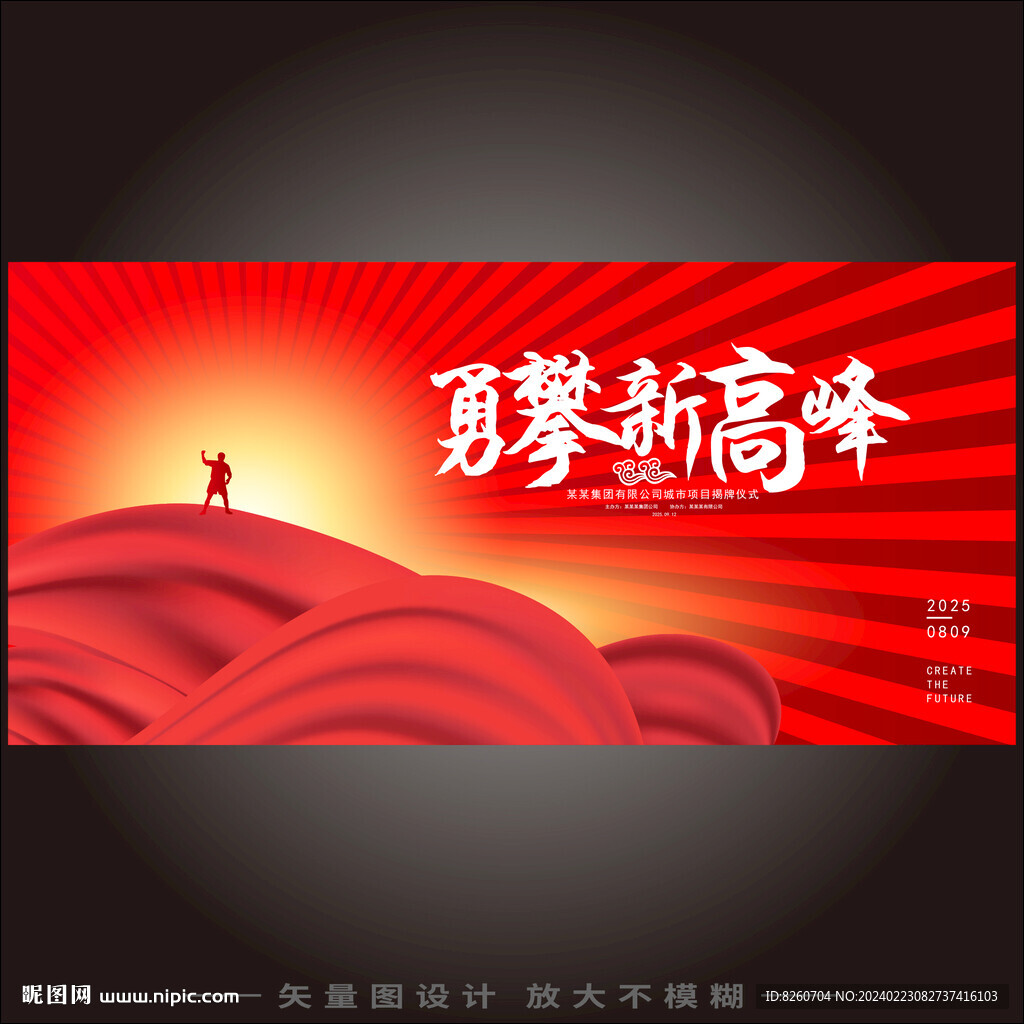 紅色山峰年會kv活動主視覺