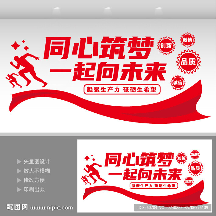同心筑夢