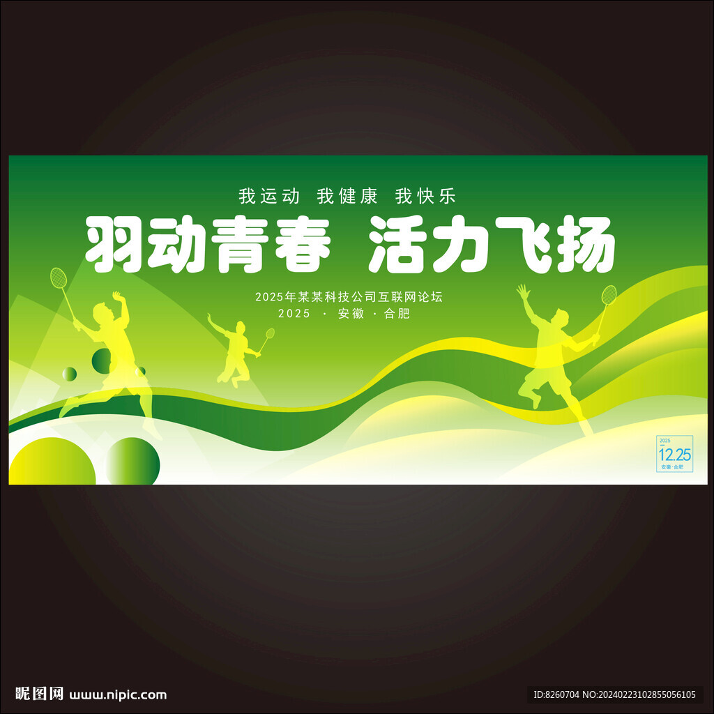 羽毛球運動會