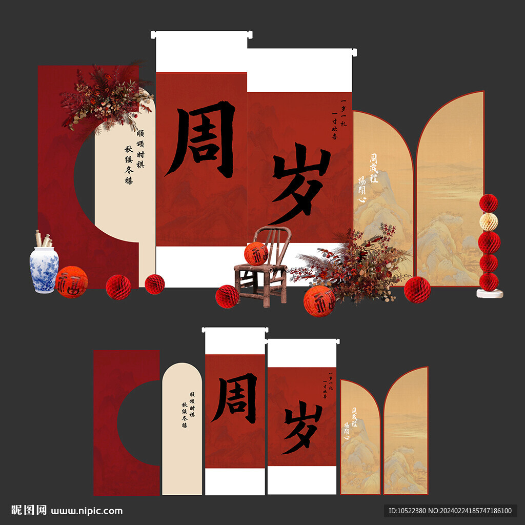 中式周歲生日布置