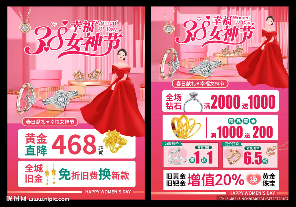 38節 女神節珠寶