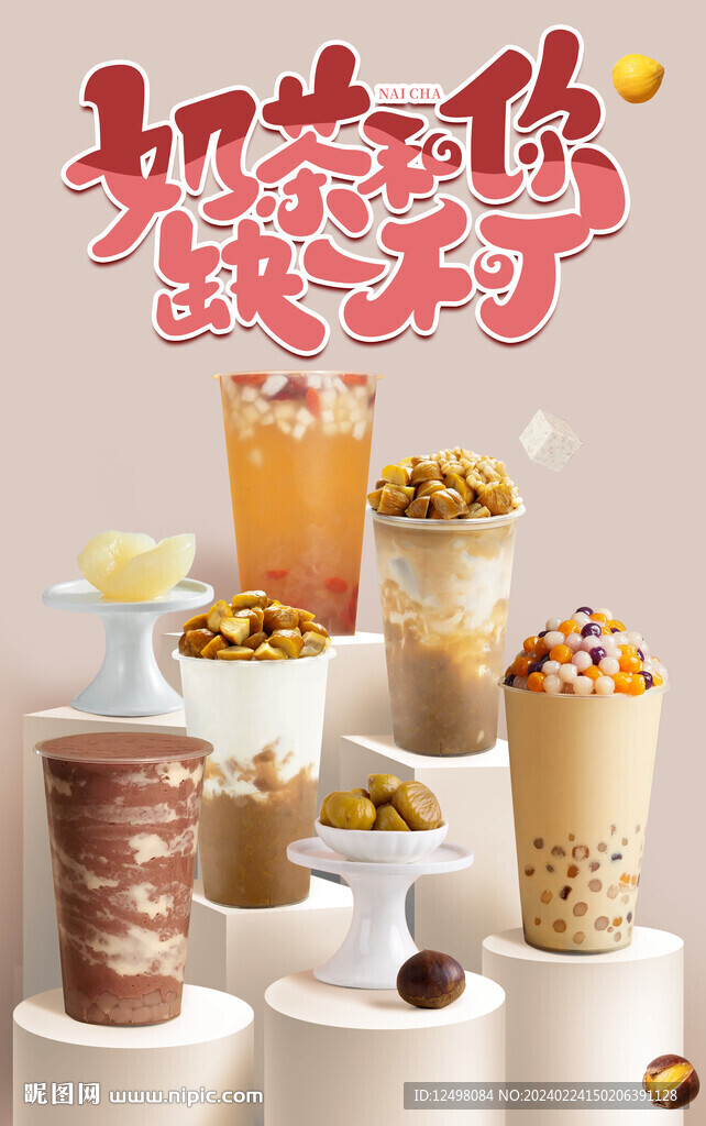 奶茶海報