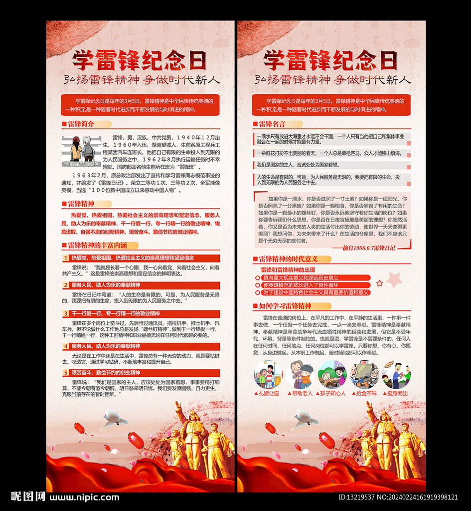 學(xué)雷鋒紀(jì)念日X展架