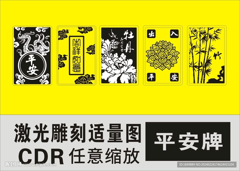 平安牌