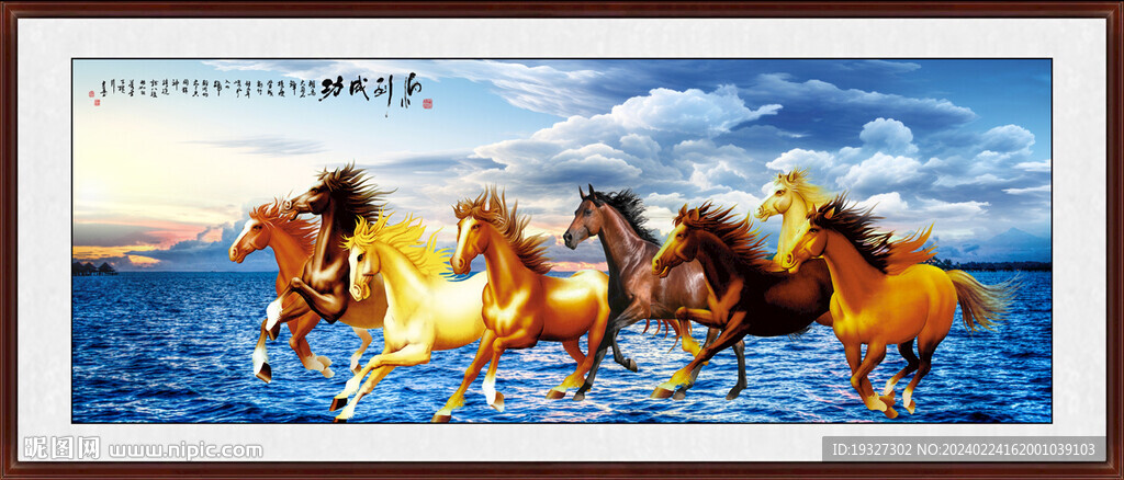 八駿圖
