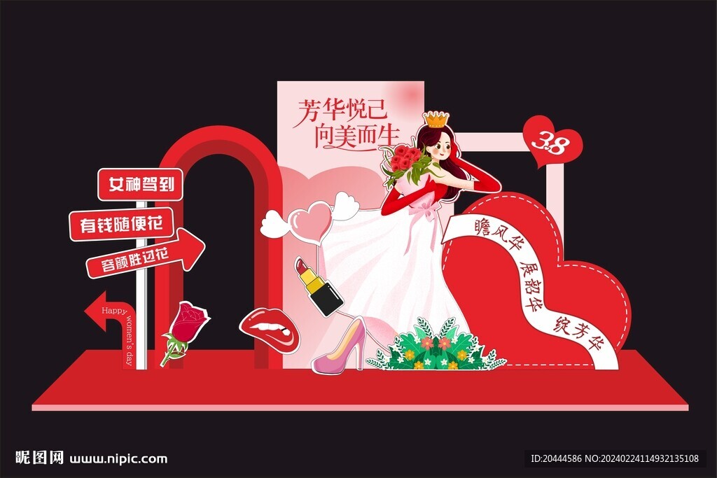女神節美陳