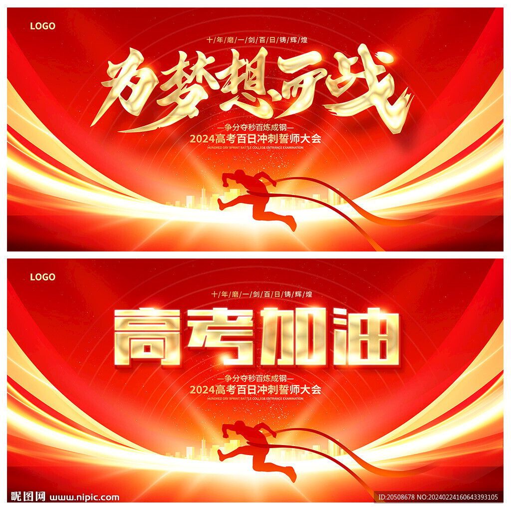 高考加油