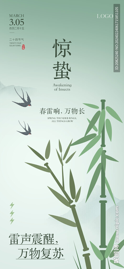 驚蟄
