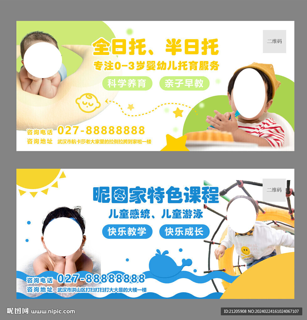 托育展板