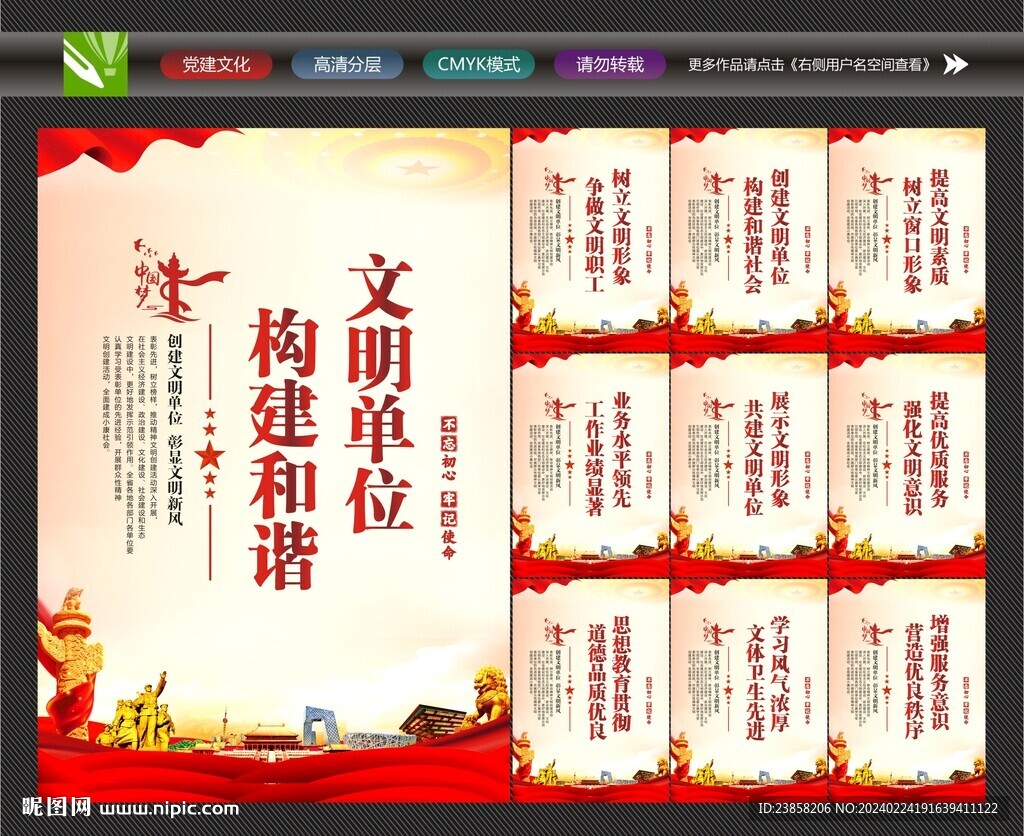 爭創(chuàng)文明單位