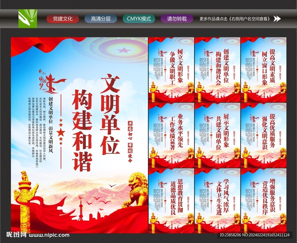 文明單位