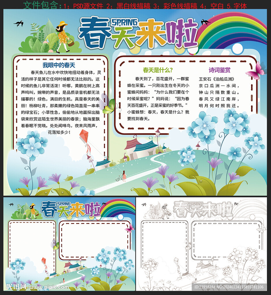 春天小報
