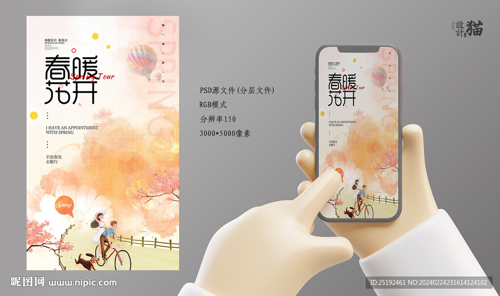 春暖花開海報畫面