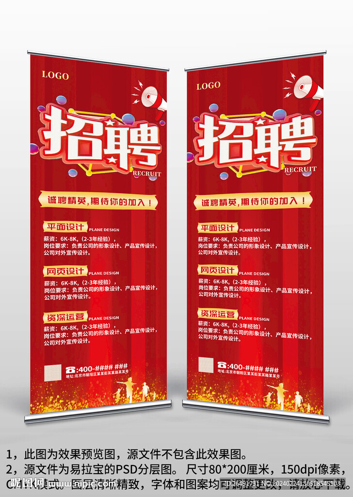 紅色大氣企業(yè)門店招聘廣告易拉寶