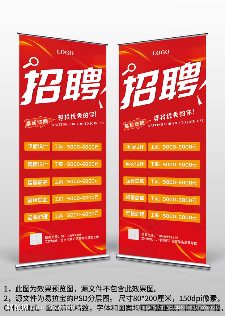 紅色簡約企業(yè)門店招聘廣告易拉寶