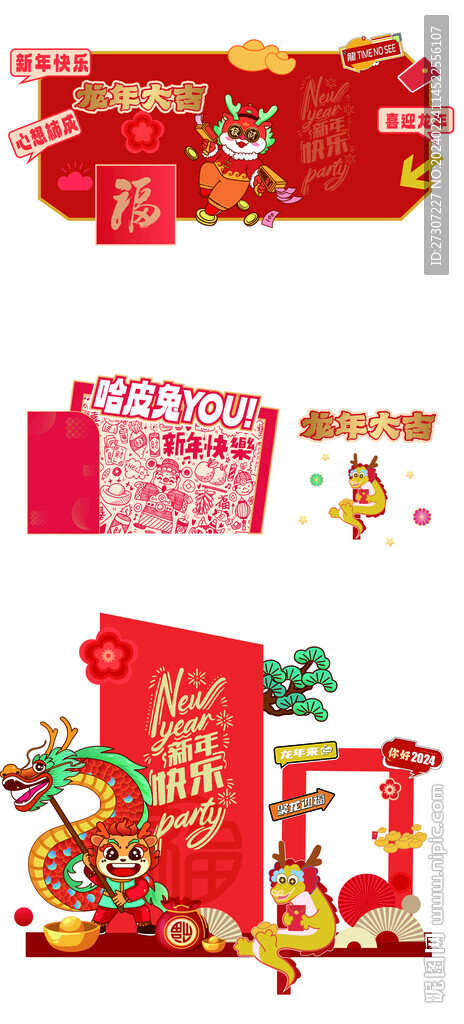 龍年美陳物料