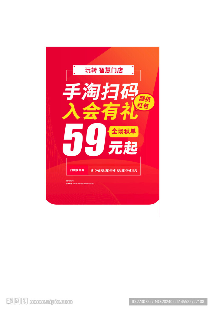 入會(huì)有禮海報(bào)
