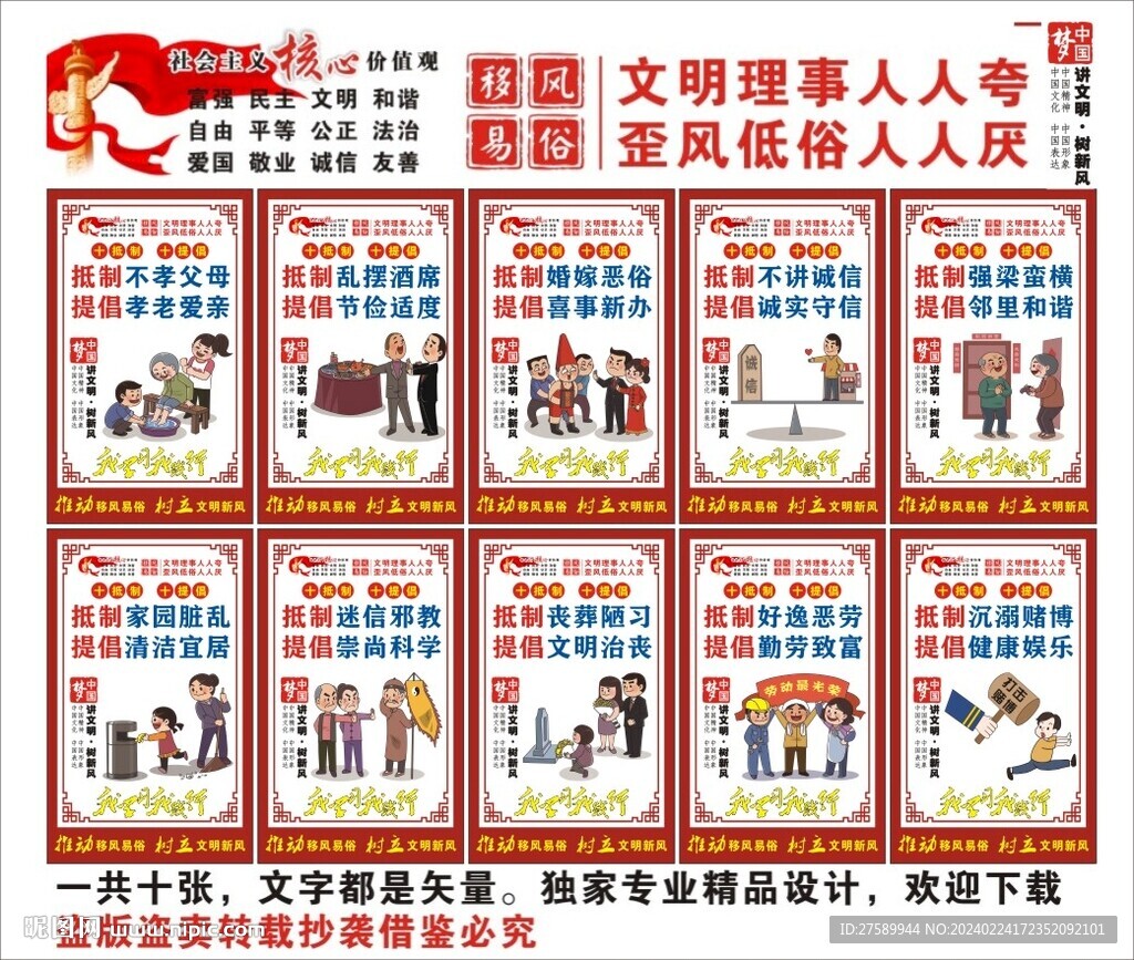 移風易俗宣傳海報展板文化