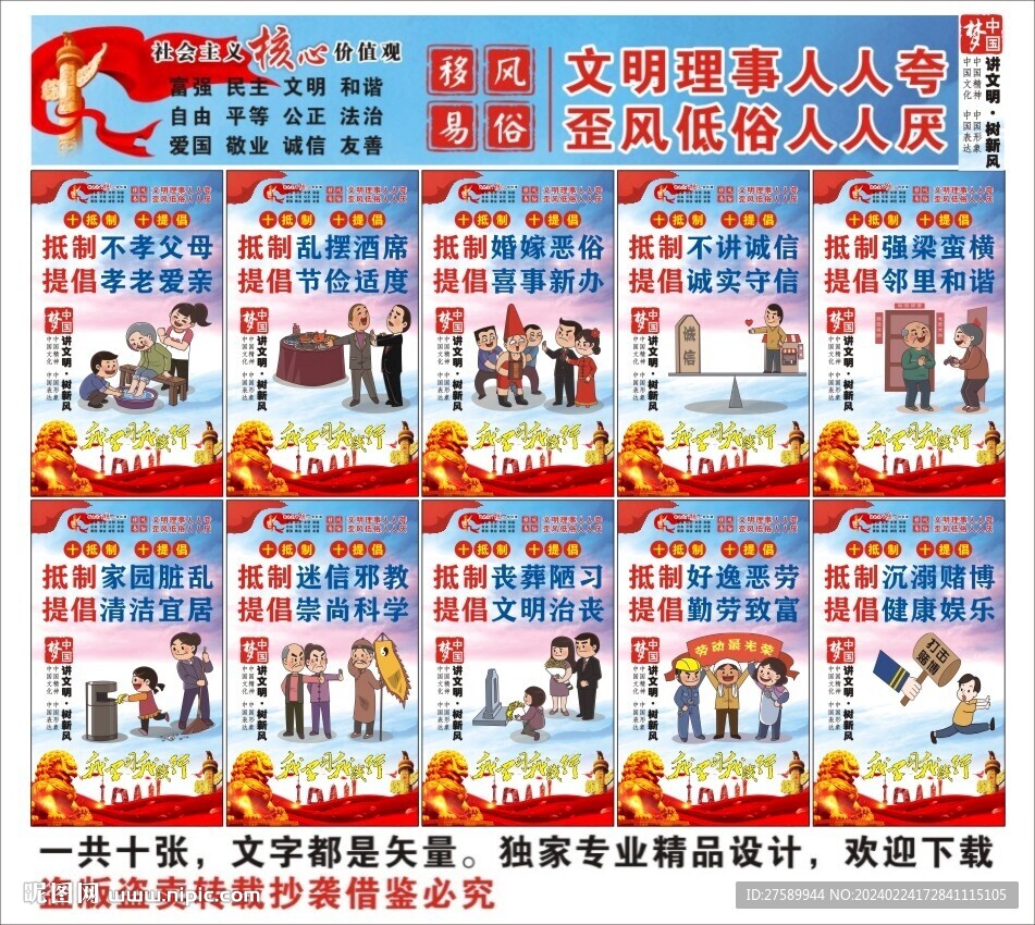 移風易俗宣傳海報展板文化