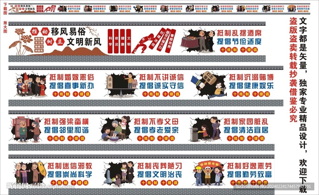 移風(fēng)易俗宣傳海報展板文化